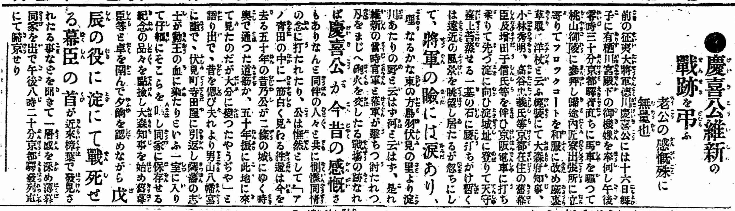 続・寺田屋考（1）大正2年の徳川慶喜の寺田屋訪問 | 歴史の探究と考察